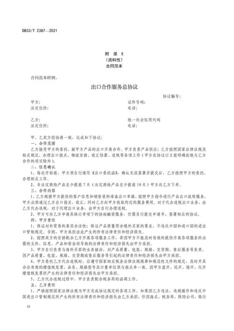 进出口贸易公司的新机遇